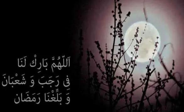 Bulan Rajab atau Ashab, Bulan Kucuran Rahmat dan Ampunan